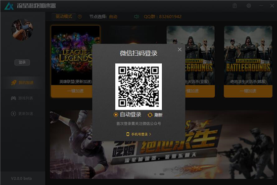 安卓穿越火线加速器 7.1.4app