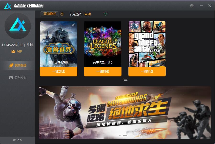 穿越火线加速器 7.1.4