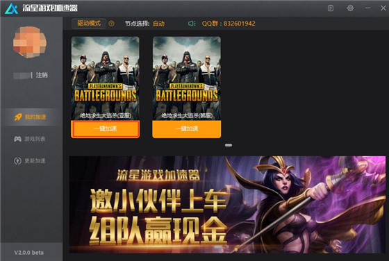 穿越火线加速器 7.1.4下载