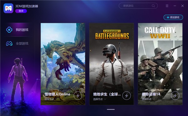 3dm网游加速器  2.1.6