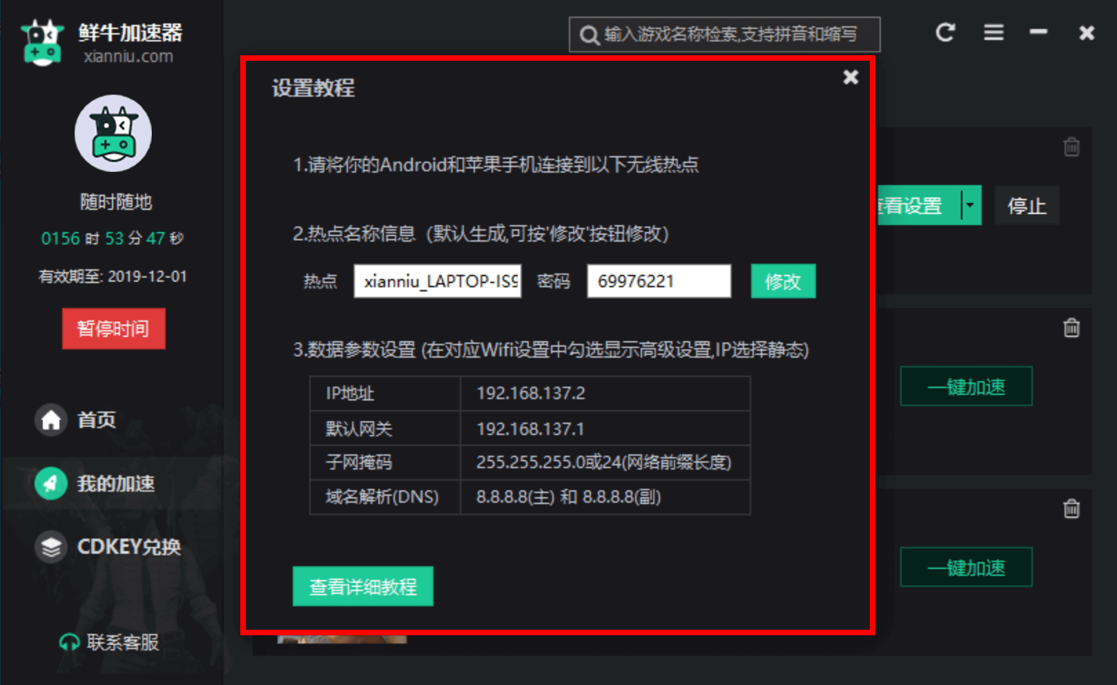 鲜牛加速器  5.3.9下载