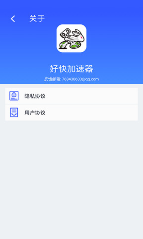 安卓好快加速器 1.8.4app