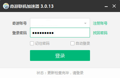 奇游加速器 6.3.6