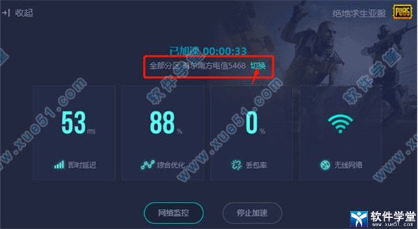 网易uu加速器 8.5.8