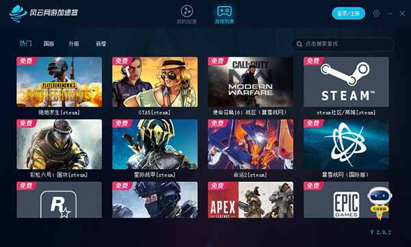 风云网游加速器 官方版