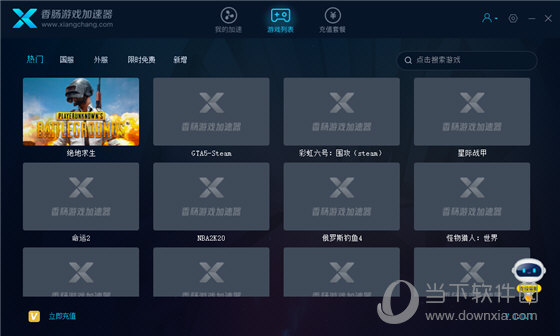 安卓 					香肠加速器  免费版app