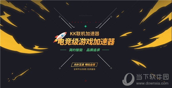 安卓 					kk加速器  免费版app