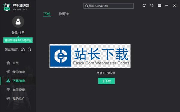 安卓鲜牛加速器 5.4.6app