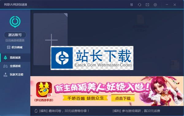 网易uu网游加速器 6.2.9