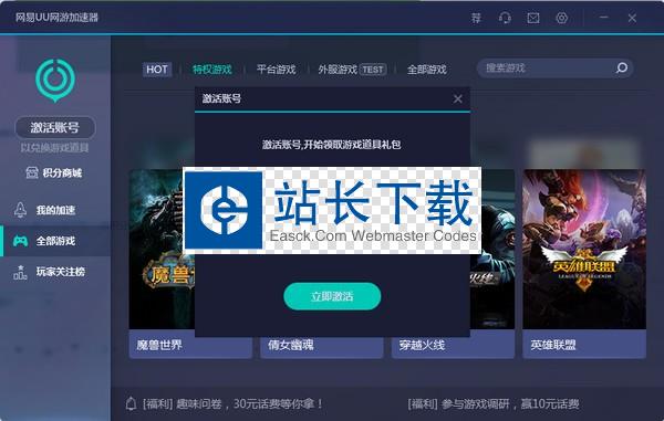 安卓网易uu网游加速器 6.2.9app