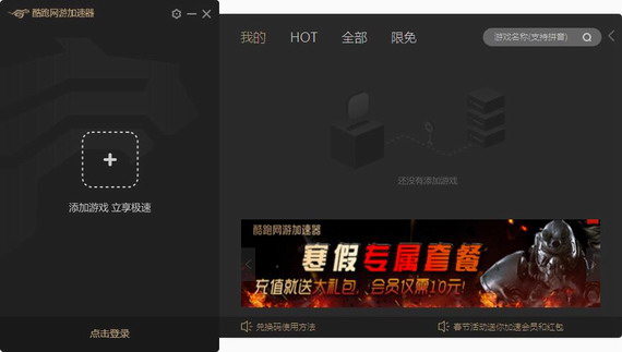 悦游网络加速器  免费版 4.7.6