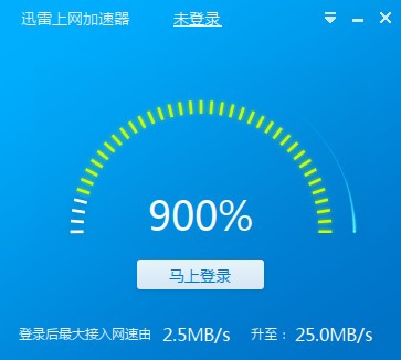 迅雷上网加速器下载|迅雷网络加速器 7.9.3