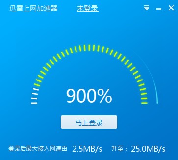 迅雷上网加速器下载|迅雷网络加速器  7.9.3