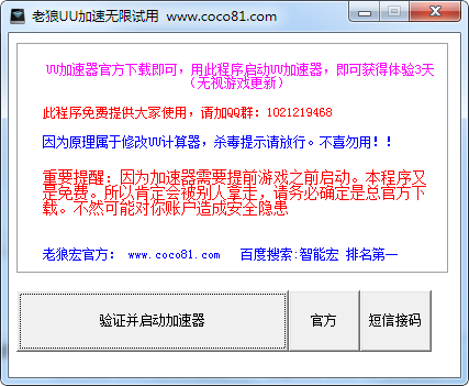 网易uu网游加速器无限试用_老狼uu加速无限试用工具 1.1.1