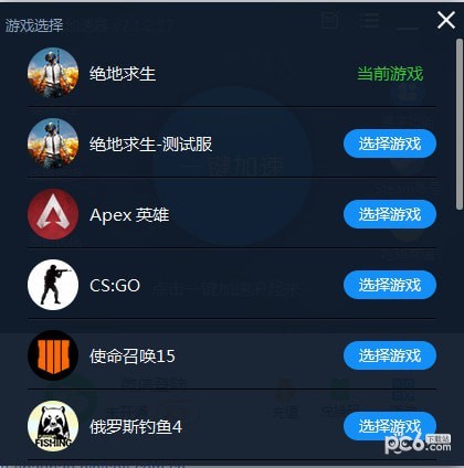 安卓泡泡加速器免费版|泡泡游戏加速器  8.8.3app