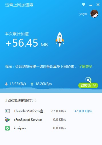 安卓迅雷上网加速器下载|迅雷网络加速器  7.9.3app