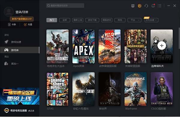 奇游加速器 官方正版 6.1.8