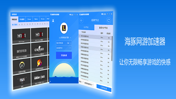 海豚网游加速器 4.8.4app下载