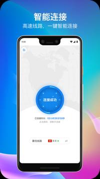 安卓老佛爷网络加速器app