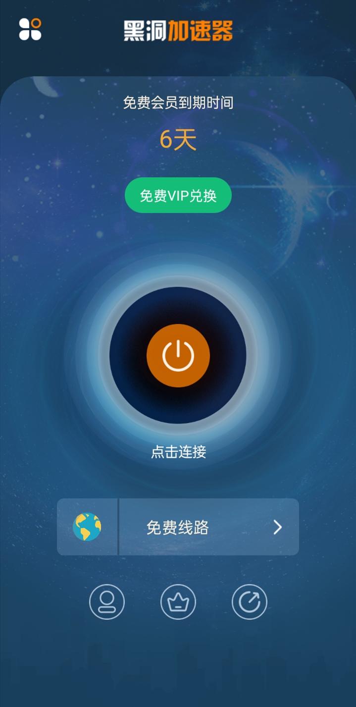 黑洞加速器下载