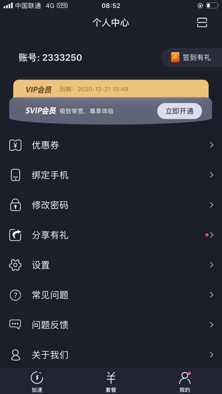 安卓神灯加速加速器 6.8.5app