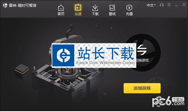 安卓雷神加速器 7.5.5app