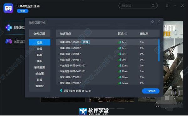 3dm网游加速器 2.9.1下载