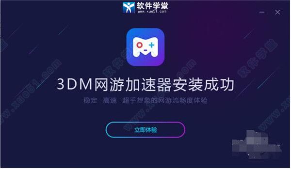 3dm网游加速器 2.9.1