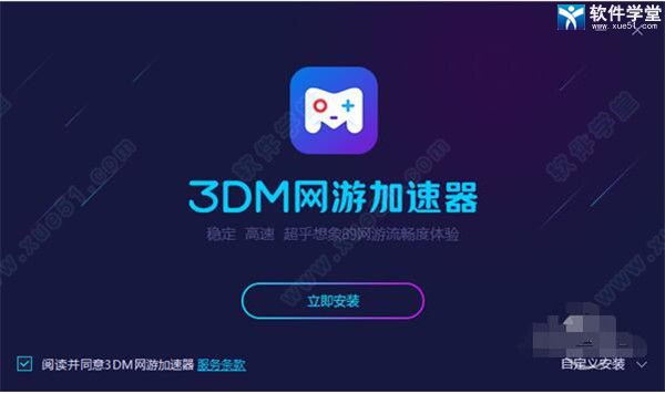 3dm网游加速器 2.9.1app下载