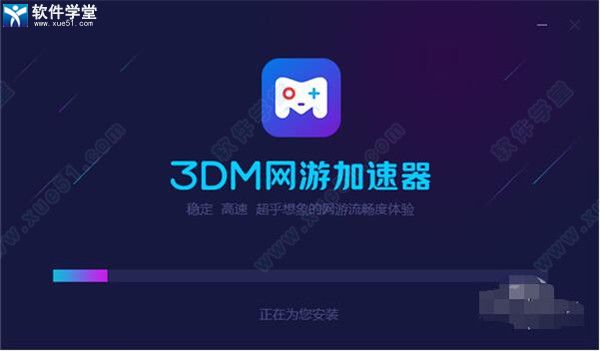 3dm网游加速器 2.9.1