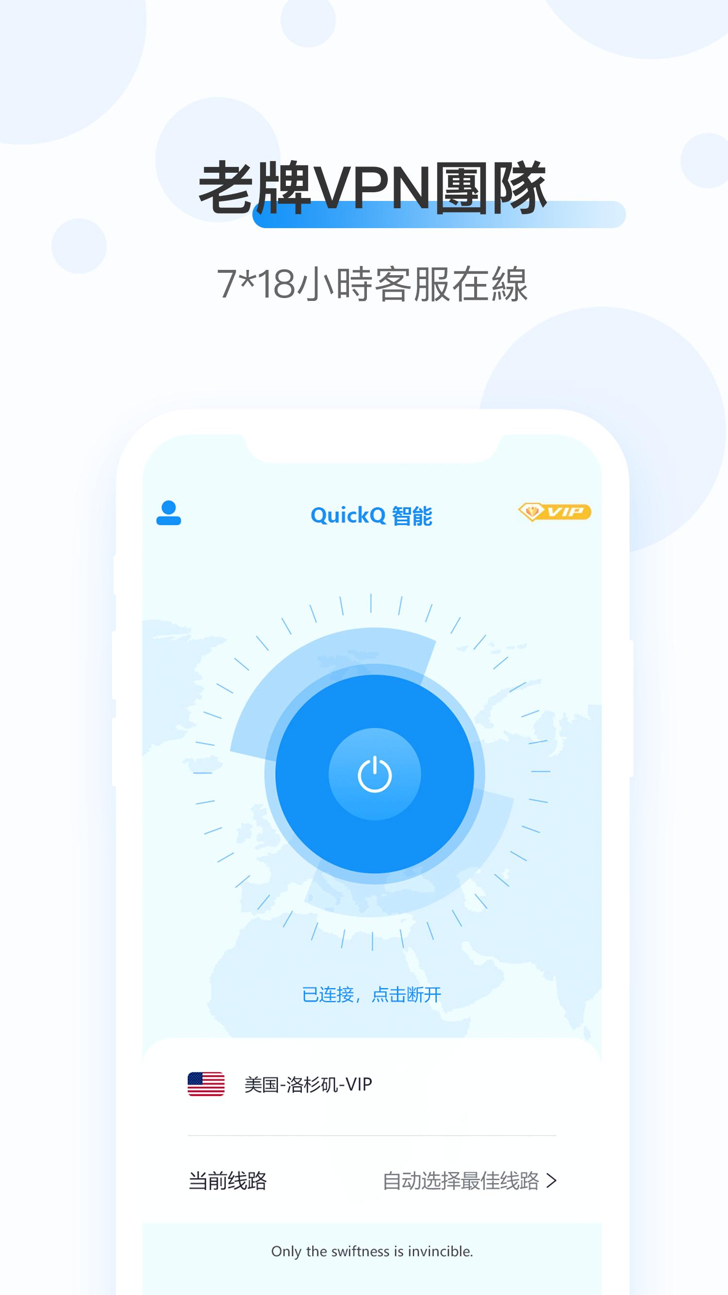 安卓quickq加速器官方网站 7.4.4app