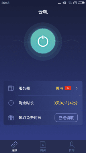 安卓云帆加速器app下载 7.3.1app