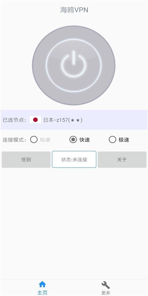 海鸥加速器官网下载 6.4.8