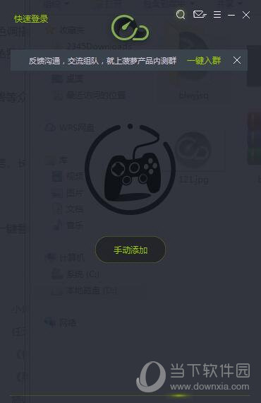  					菠萝网游加速器  官方版 6.0.8