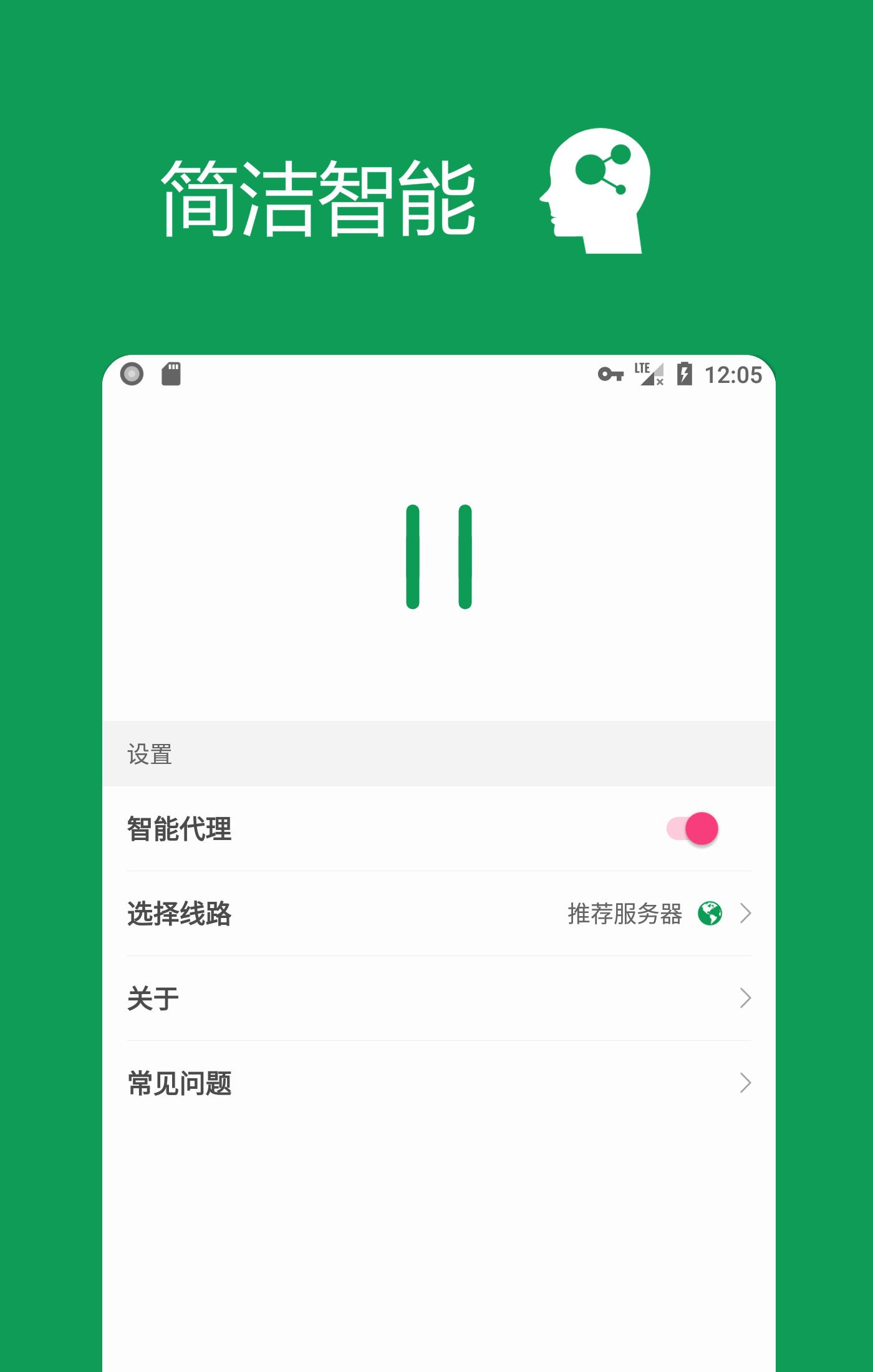 安卓绿叶加速器2023年最新版 7.5.6app