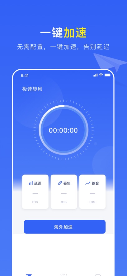安卓老王加速器Android版app
