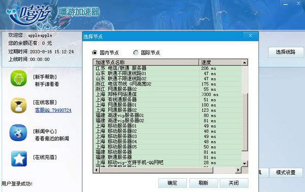 坚果vp加速器永久免费