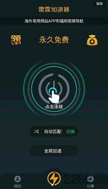 quickq加速器app官网下载