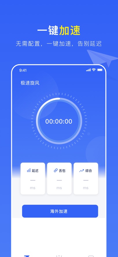 安卓旋风网络加速器Android版app