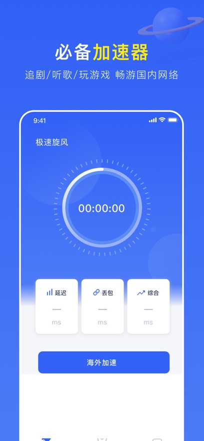 旋风网络加速器Android版