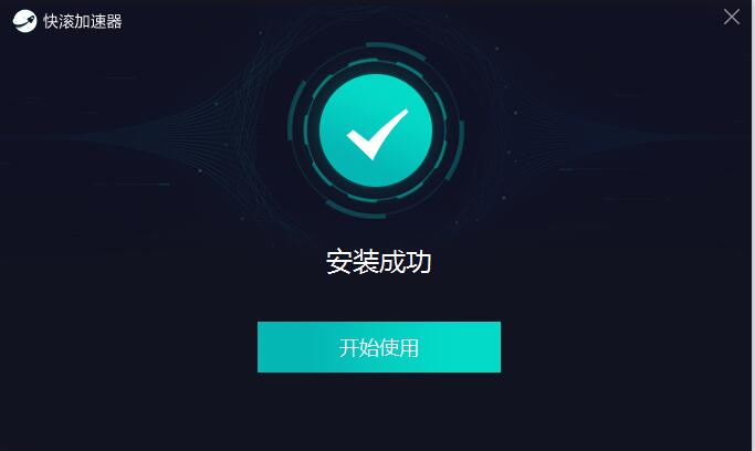 无极加速器app