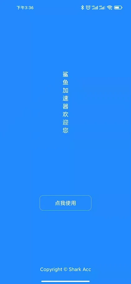 灯蓝加速器app官网下载