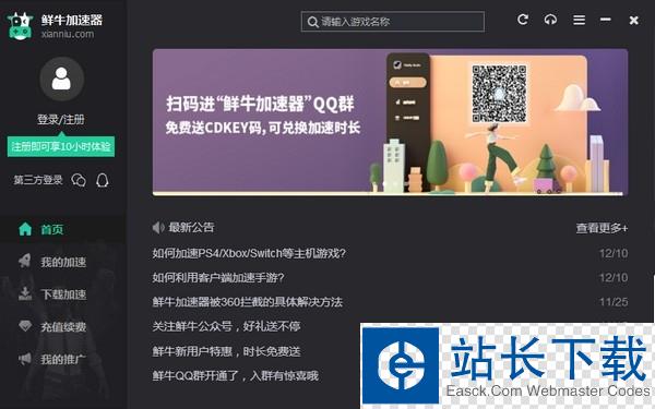 锤子加速器app官网下载