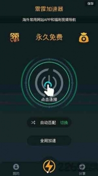 无极vp加速器永久免费app下载