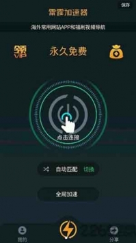 老王加速器安卓版app下载