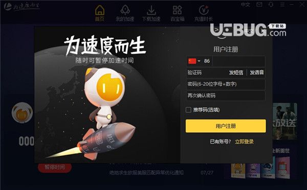 黑洞加速器官网下载