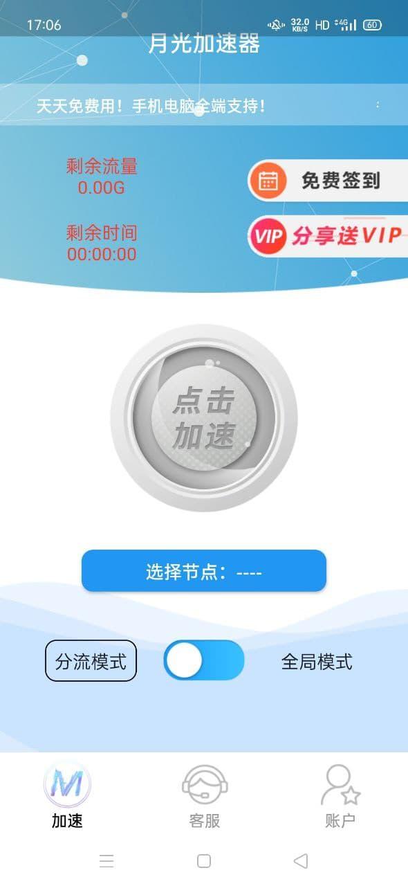 安卓外网加速器免费版app