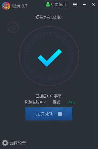 云梯加速器app下载